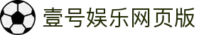 壹号娱乐网页版 - 问鼎娱乐ng南宫大舞台yihao168.com